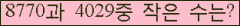 �Ʒ� ���ΰ�ħ�� Ŭ���� �ּ���.