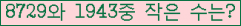 �Ʒ� ���ΰ�ħ�� Ŭ���� �ּ���.