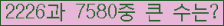 �Ʒ� ���ΰ�ħ�� Ŭ���� �ּ���.