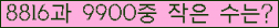 �Ʒ� ���ΰ�ħ�� Ŭ���� �ּ���.