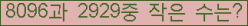 �Ʒ� ���ΰ�ħ�� Ŭ���� �ּ���.
