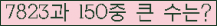 �Ʒ� ���ΰ�ħ�� Ŭ���� �ּ���.