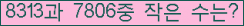 �Ʒ� ���ΰ�ħ�� Ŭ���� �ּ���.