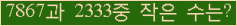 �Ʒ� ���ΰ�ħ�� Ŭ���� �ּ���.
