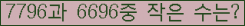 �Ʒ� ���ΰ�ħ�� Ŭ���� �ּ���.