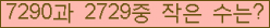 �Ʒ� ���ΰ�ħ�� Ŭ���� �ּ���.