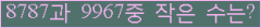 �Ʒ� ���ΰ�ħ�� Ŭ���� �ּ���.