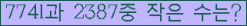 �Ʒ� ���ΰ�ħ�� Ŭ���� �ּ���.