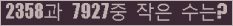 �Ʒ� ���ΰ�ħ�� Ŭ���� �ּ���.