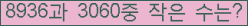 �Ʒ� ���ΰ�ħ�� Ŭ���� �ּ���.