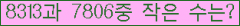 �Ʒ� ���ΰ�ħ�� Ŭ���� �ּ���.