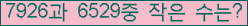 �Ʒ� ���ΰ�ħ�� Ŭ���� �ּ���.