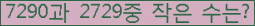 �Ʒ� ���ΰ�ħ�� Ŭ���� �ּ���.