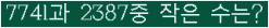�Ʒ� ���ΰ�ħ�� Ŭ���� �ּ���.