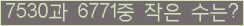 �Ʒ� ���ΰ�ħ�� Ŭ���� �ּ���.