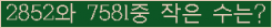 �Ʒ� ���ΰ�ħ�� Ŭ���� �ּ���.