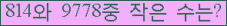 �Ʒ� ���ΰ�ħ�� Ŭ���� �ּ���.
