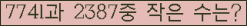 �Ʒ� ���ΰ�ħ�� Ŭ���� �ּ���.