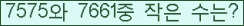 �Ʒ� ���ΰ�ħ�� Ŭ���� �ּ���.