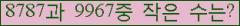 �Ʒ� ���ΰ�ħ�� Ŭ���� �ּ���.