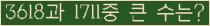 �Ʒ� ���ΰ�ħ�� Ŭ���� �ּ���.