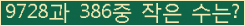 �Ʒ� ���ΰ�ħ�� Ŭ���� �ּ���.