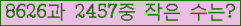 �Ʒ� ���ΰ�ħ�� Ŭ���� �ּ���.