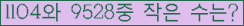 �Ʒ� ���ΰ�ħ�� Ŭ���� �ּ���.