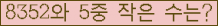 �Ʒ� ���ΰ�ħ�� Ŭ���� �ּ���.