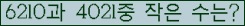 �Ʒ� ���ΰ�ħ�� Ŭ���� �ּ���.