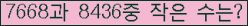 �Ʒ� ���ΰ�ħ�� Ŭ���� �ּ���.