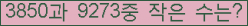 �Ʒ� ���ΰ�ħ�� Ŭ���� �ּ���.