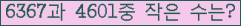 �Ʒ� ���ΰ�ħ�� Ŭ���� �ּ���.