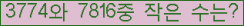 �Ʒ� ���ΰ�ħ�� Ŭ���� �ּ���.