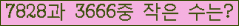 �Ʒ� ���ΰ�ħ�� Ŭ���� �ּ���.