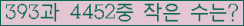 �Ʒ� ���ΰ�ħ�� Ŭ���� �ּ���.