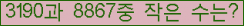 �Ʒ� ���ΰ�ħ�� Ŭ���� �ּ���.