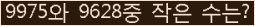 �Ʒ� ���ΰ�ħ�� Ŭ���� �ּ���.