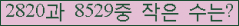 �Ʒ� ���ΰ�ħ�� Ŭ���� �ּ���.