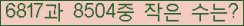 �Ʒ� ���ΰ�ħ�� Ŭ���� �ּ���.