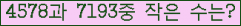 �Ʒ� ���ΰ�ħ�� Ŭ���� �ּ���.