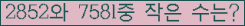 �Ʒ� ���ΰ�ħ�� Ŭ���� �ּ���.