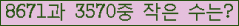 �Ʒ� ���ΰ�ħ�� Ŭ���� �ּ���.