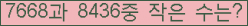 �Ʒ� ���ΰ�ħ�� Ŭ���� �ּ���.