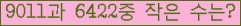 �Ʒ� ���ΰ�ħ�� Ŭ���� �ּ���.