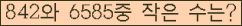 �Ʒ� ���ΰ�ħ�� Ŭ���� �ּ���.
