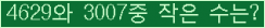 �Ʒ� ���ΰ�ħ�� Ŭ���� �ּ���.