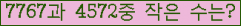 �Ʒ� ���ΰ�ħ�� Ŭ���� �ּ���.