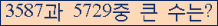 �Ʒ� ���ΰ�ħ�� Ŭ���� �ּ���.