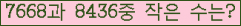 �Ʒ� ���ΰ�ħ�� Ŭ���� �ּ���.